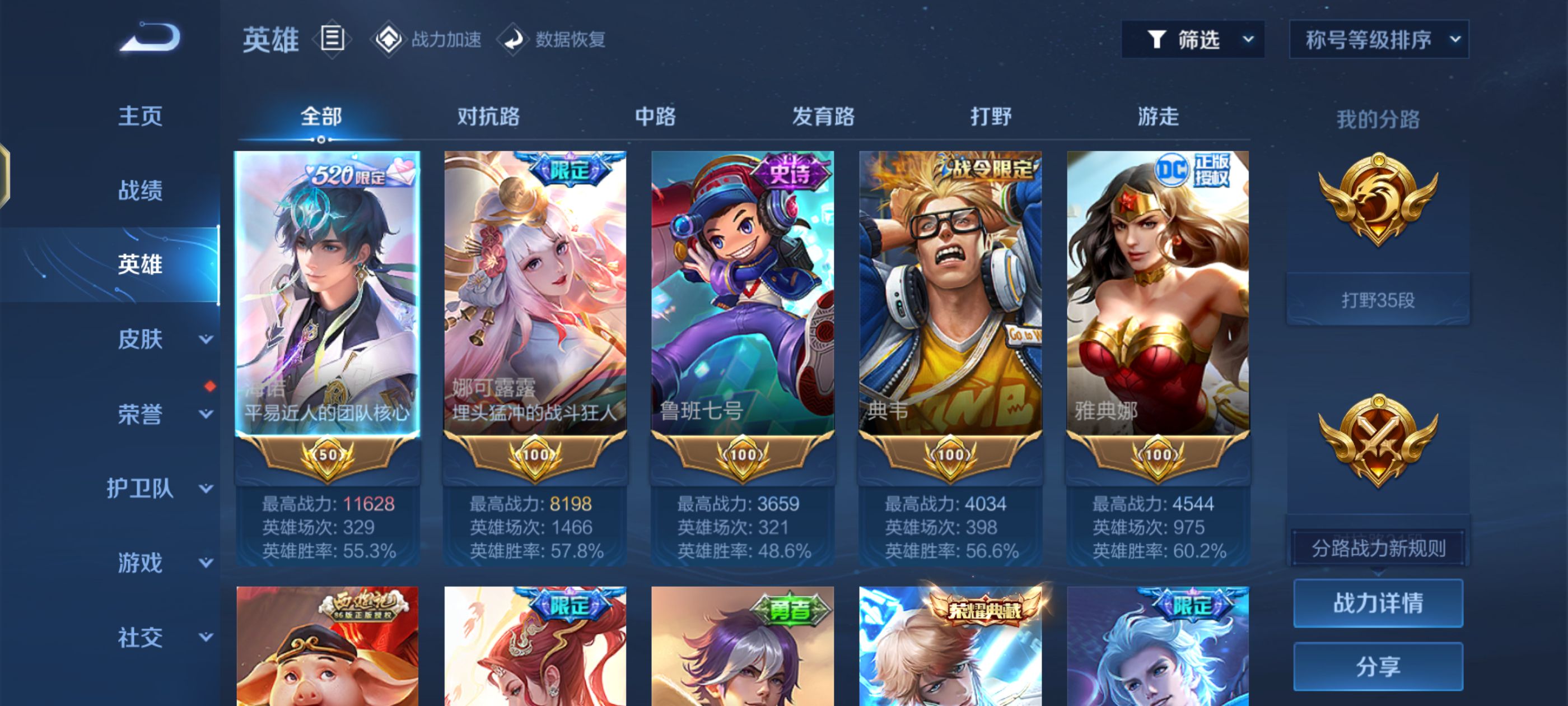 WZ2203690王者荣耀账号详情图15 WZ2203690王者荣耀账号详情图15