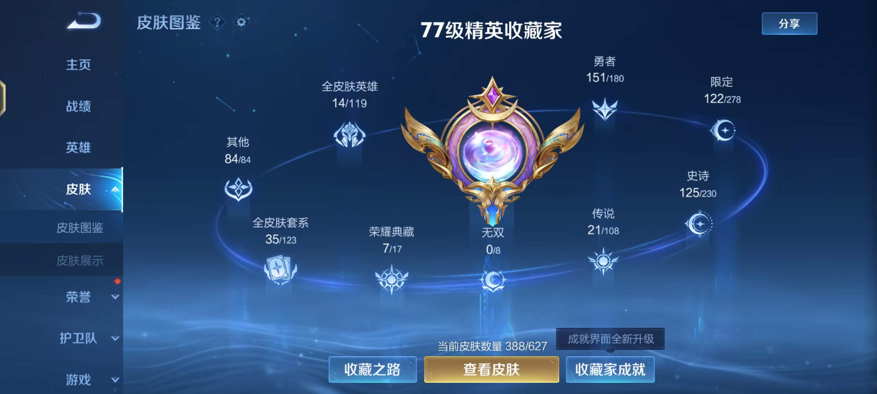 WZ2203690王者荣耀账号详情图16 WZ2203690王者荣耀账号详情图16