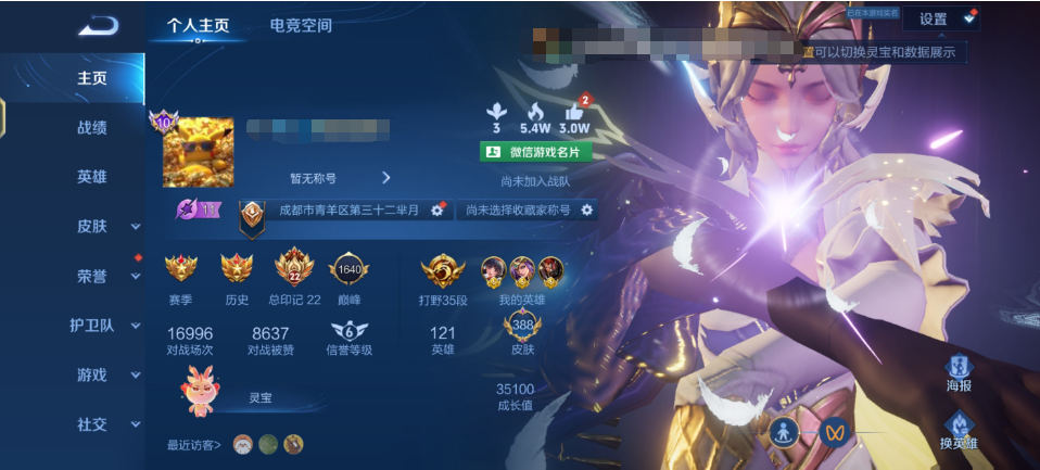 WZ2203690王者荣耀账号详情图13 WZ2203690王者荣耀账号详情图13