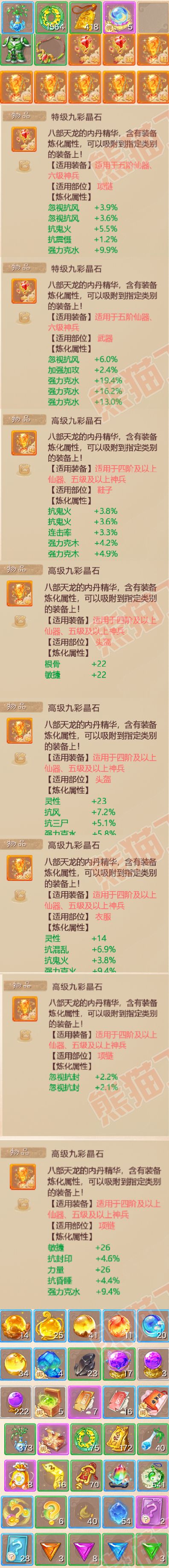 15570大话西游账号详情图6