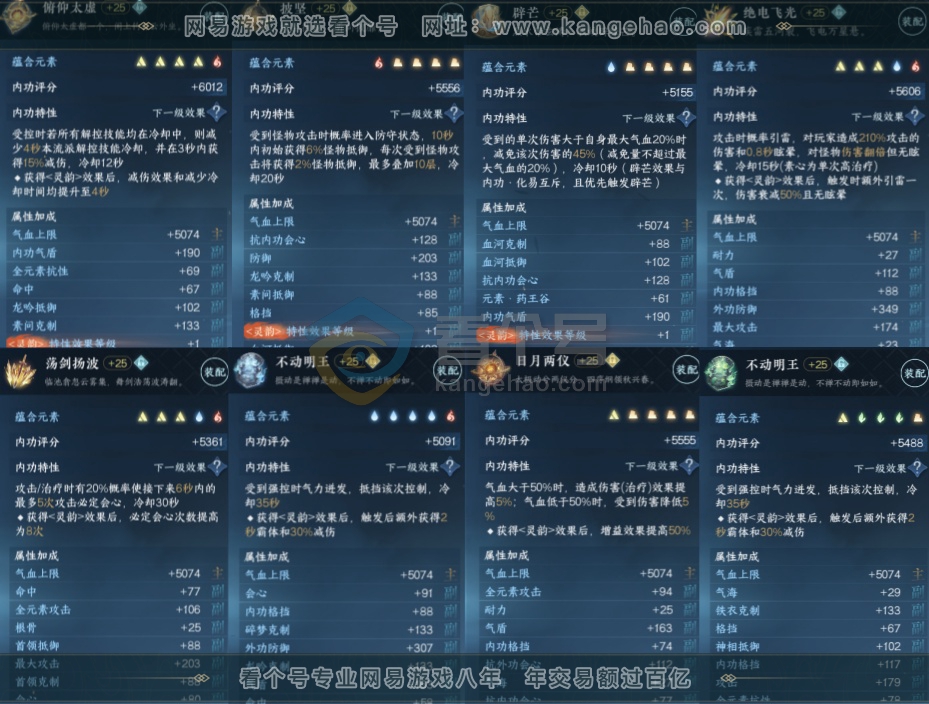 NSH216835逆水寒手游账号详情图5