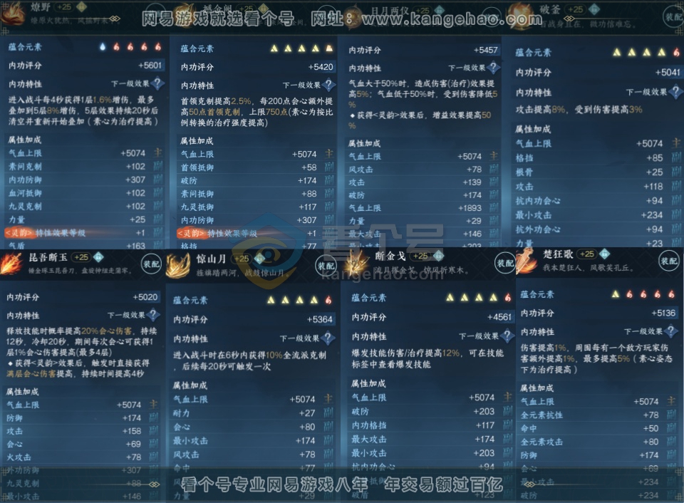 NSH216837逆水寒手游账号详情图5