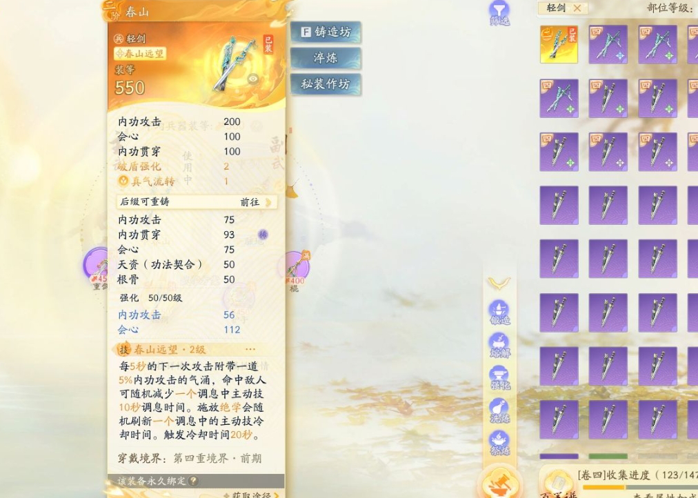 SD22754射雕账号详情图3