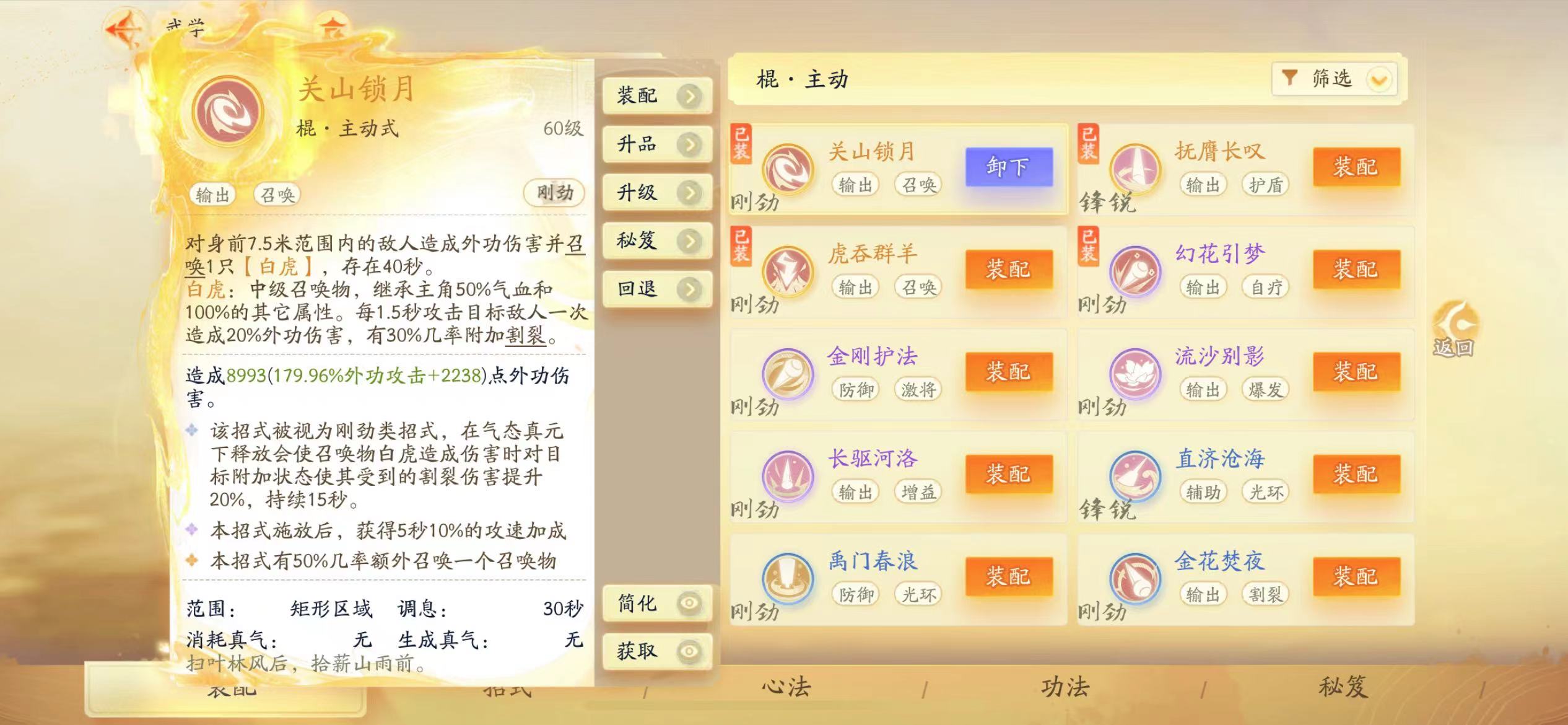 SD22757射雕账号详情图8