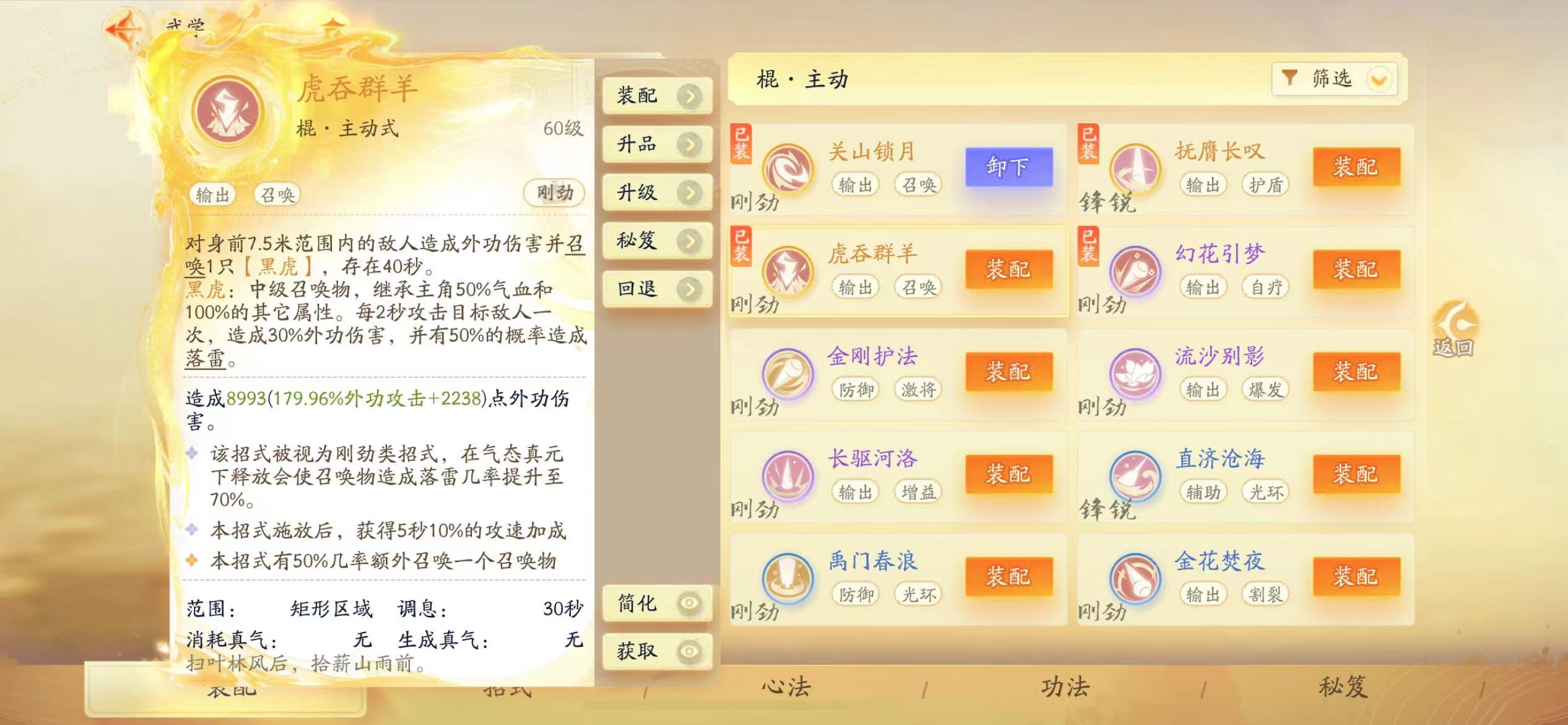 SD22757射雕账号详情图9