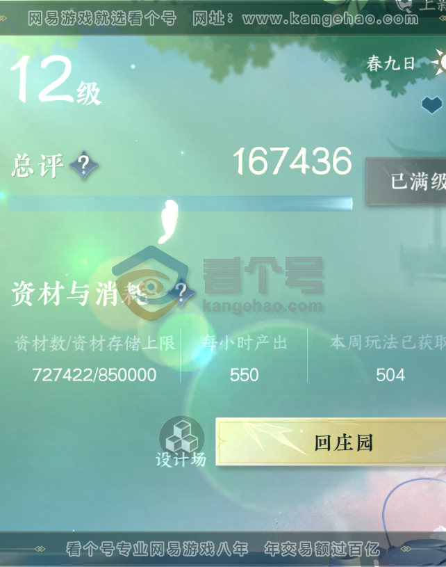 NSH216884逆水寒手游账号详情图60