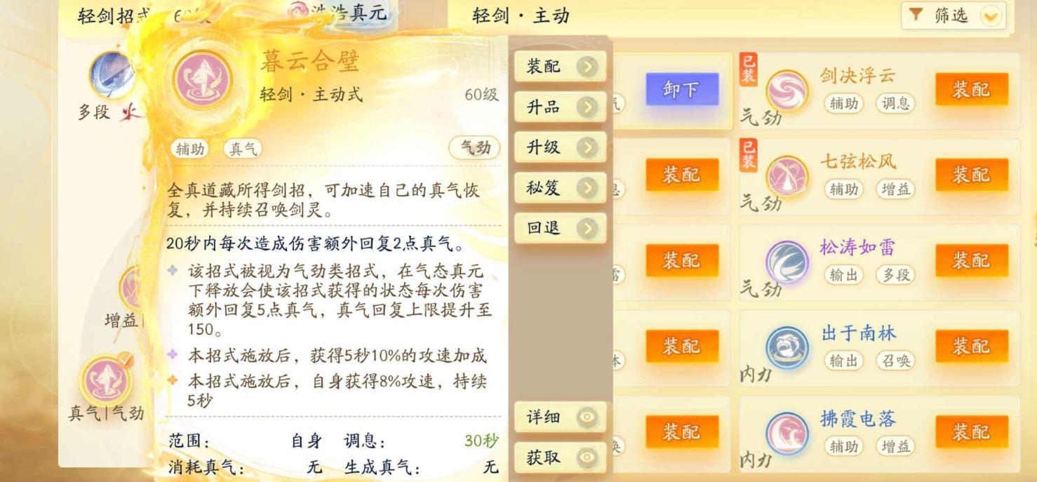 SD22760射雕账号详情图4