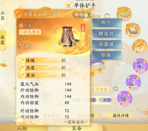 SD22759射雕账号详情图10