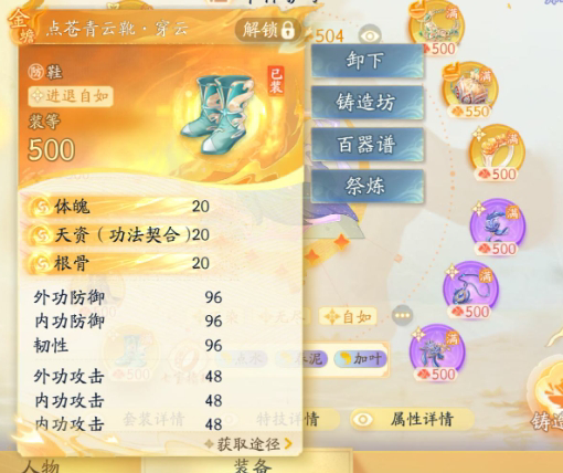 SD22759射雕账号详情图11