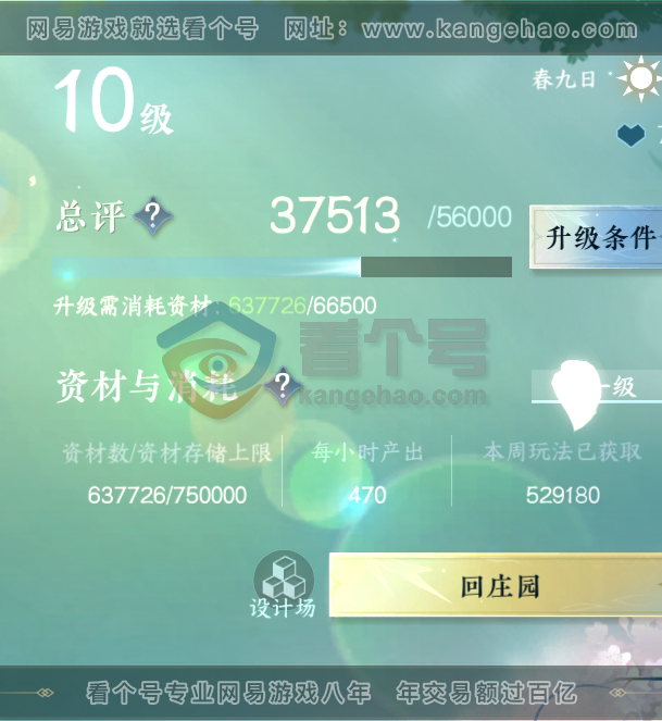 NSH216890逆水寒手游账号详情图36