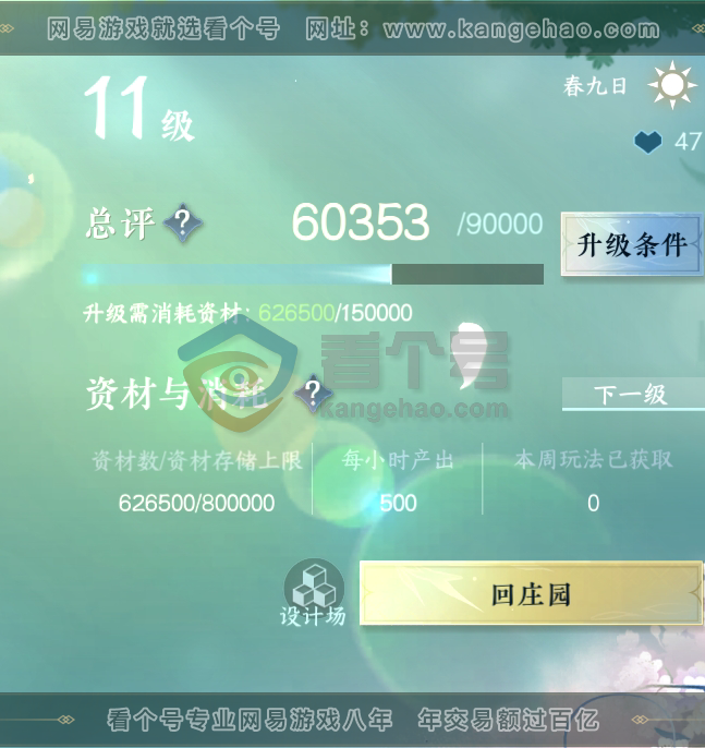 NSH216895逆水寒手游账号详情图47