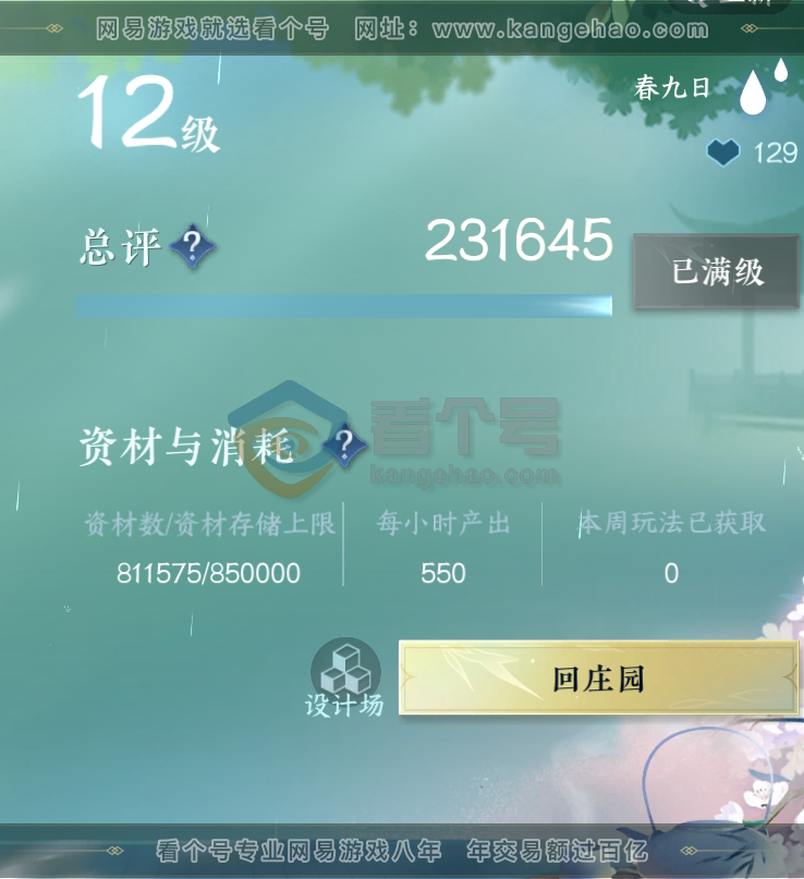 NSH216898逆水寒手游账号详情图50