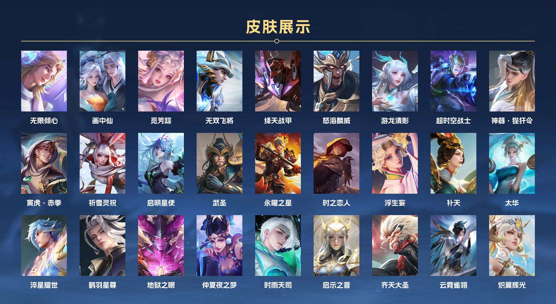 WZ2244153王者荣耀账号详情图3 WZ2244153王者荣耀账号详情图3