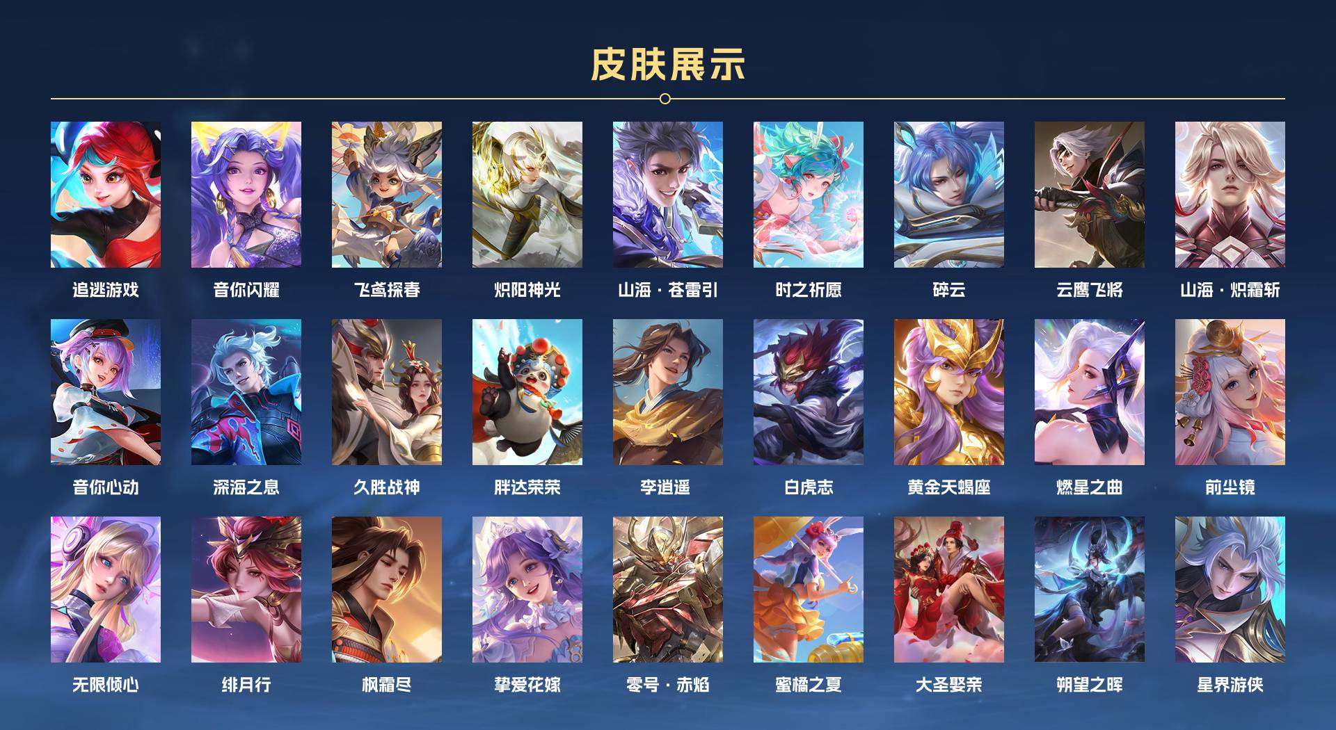 WZ2244153王者荣耀账号详情图4 WZ2244153王者荣耀账号详情图4