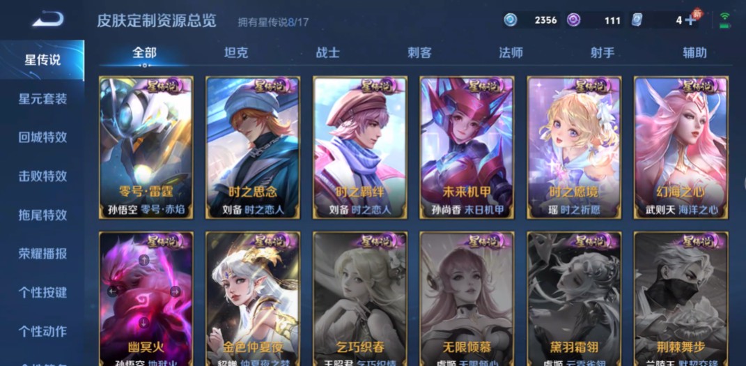 WZ2244153王者荣耀账号详情图25 WZ2244153王者荣耀账号详情图25
