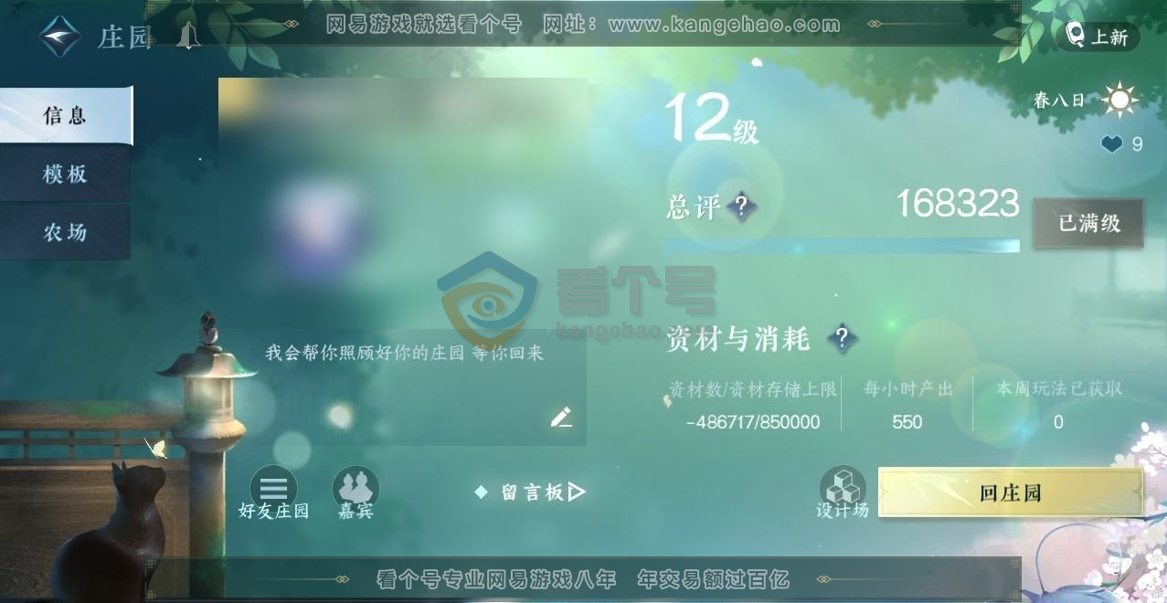 NSH216899逆水寒手游账号详情图20