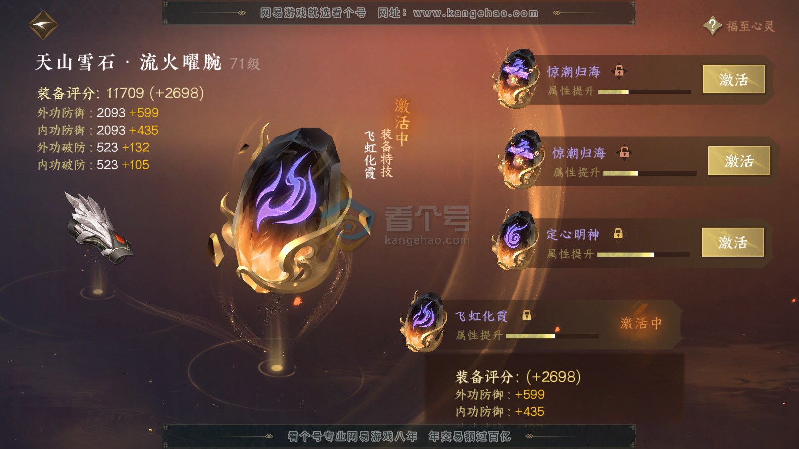 NSH216908逆水寒手游账号详情图22 NSH216908逆水寒手游账号详情图22