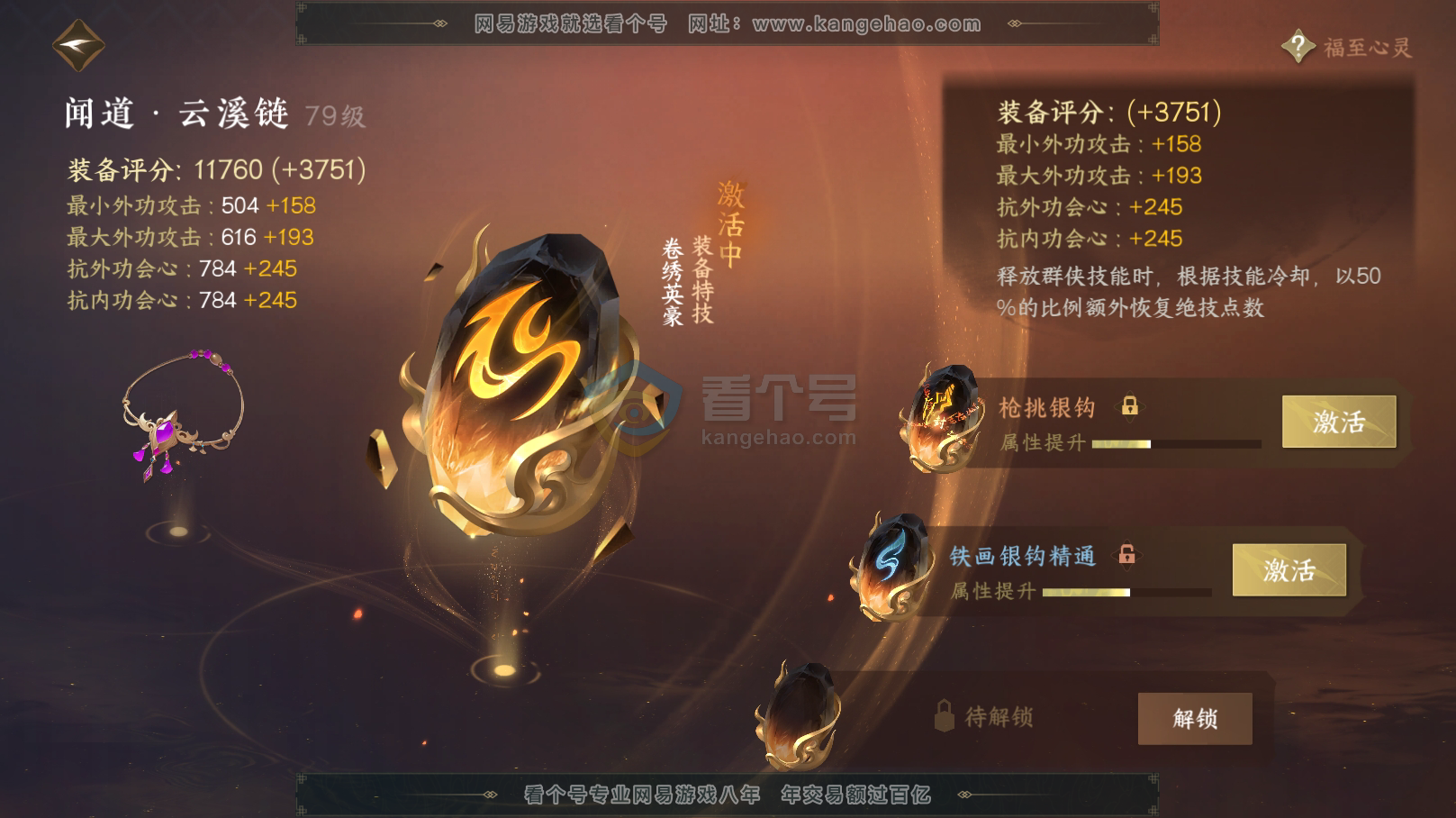 NSH216908逆水寒手游账号详情图28 NSH216908逆水寒手游账号详情图28