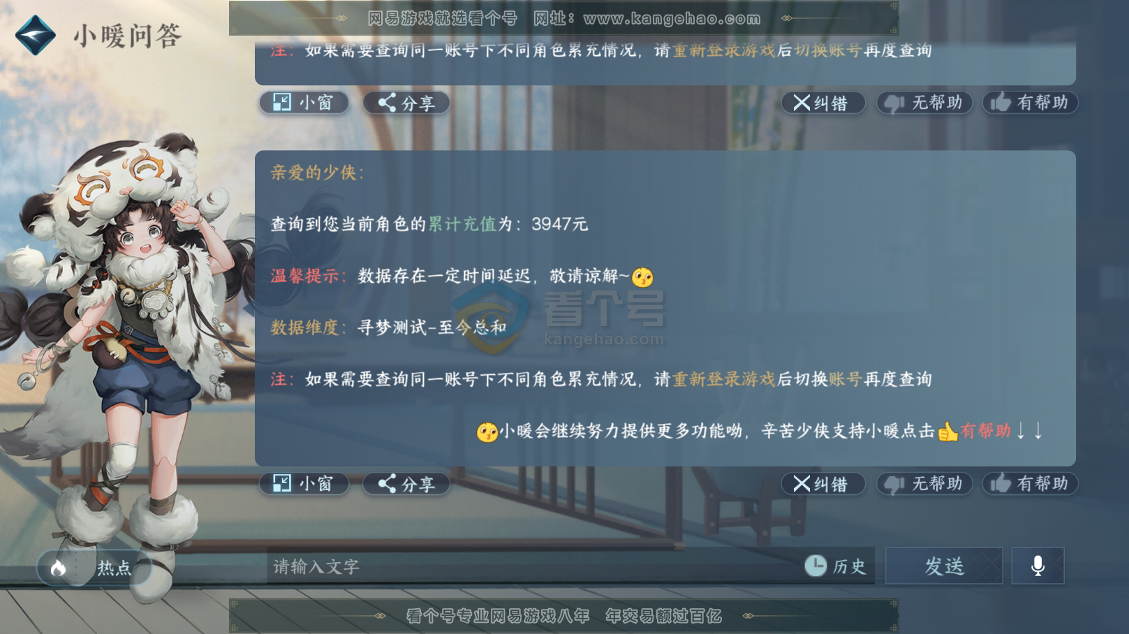 NSH216908逆水寒手游账号详情图32 NSH216908逆水寒手游账号详情图32
