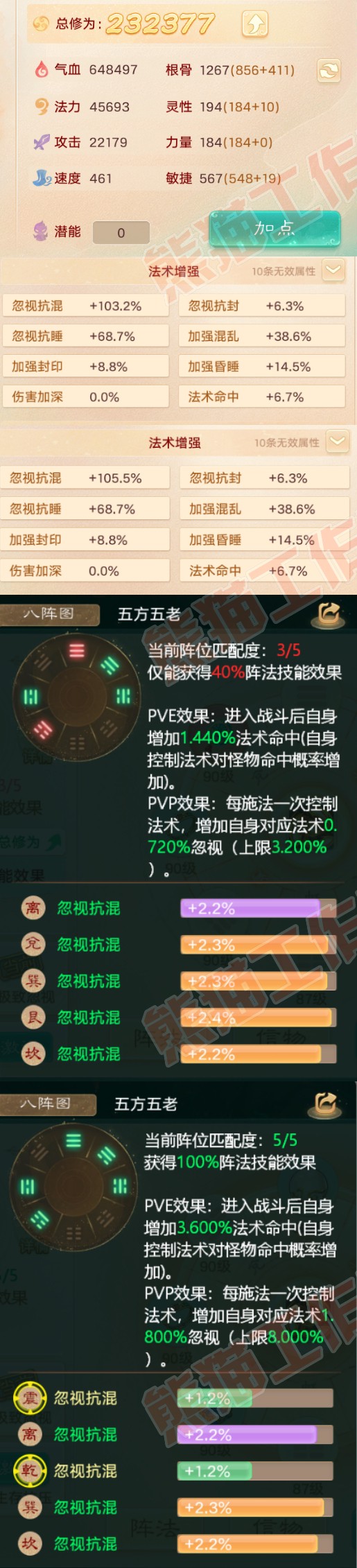 92624大话西游账号详情图2