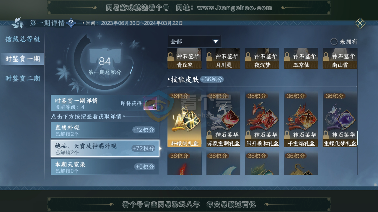 NSH216912逆水寒手游账号详情图17
