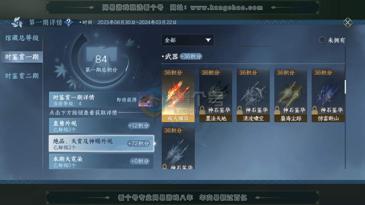 NSH216912逆水寒手游账号详情图16