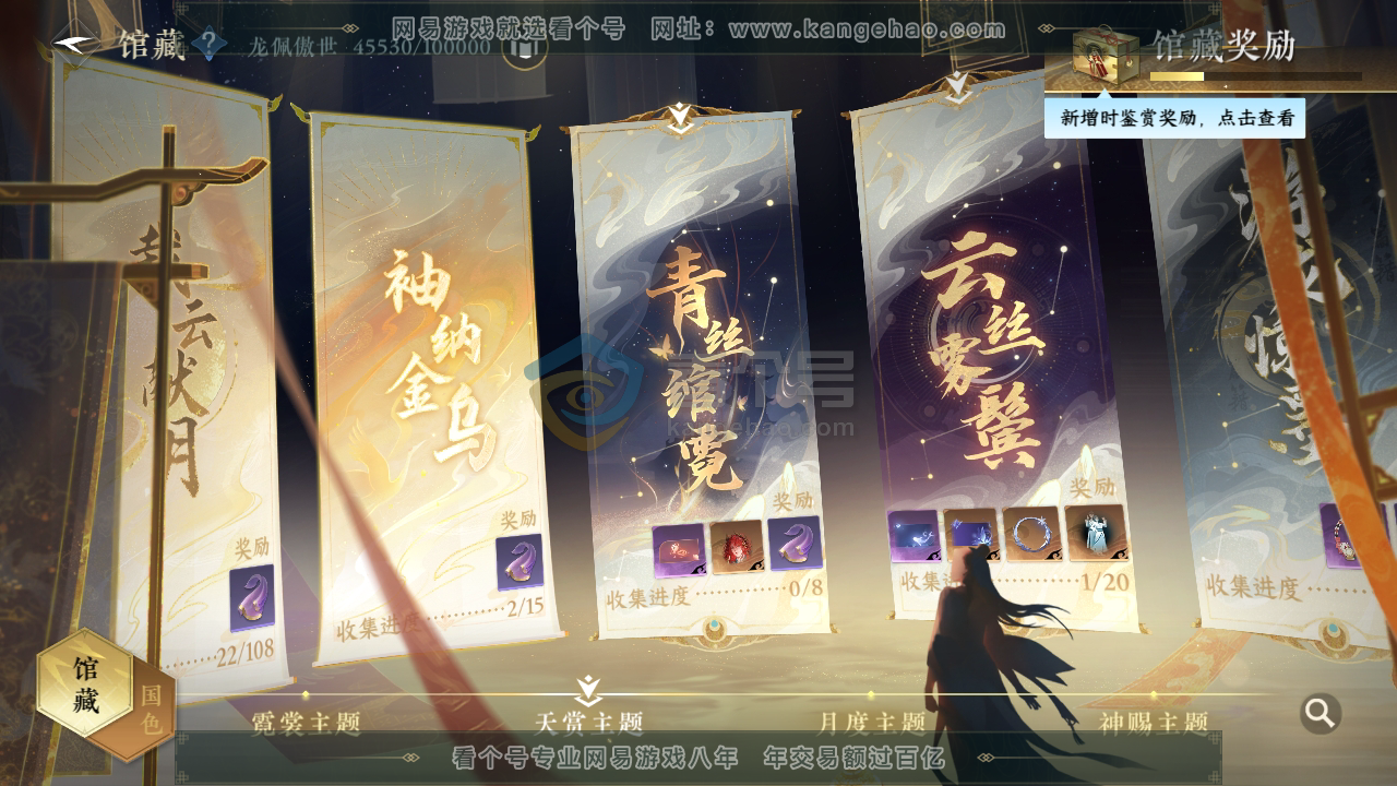 NSH216912逆水寒手游账号详情图14
