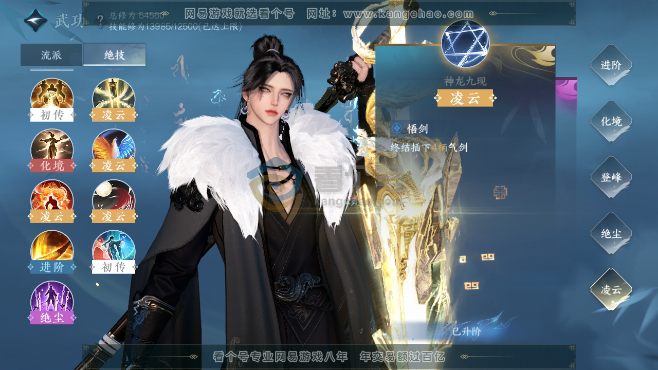 NSH216912逆水寒手游账号详情图19