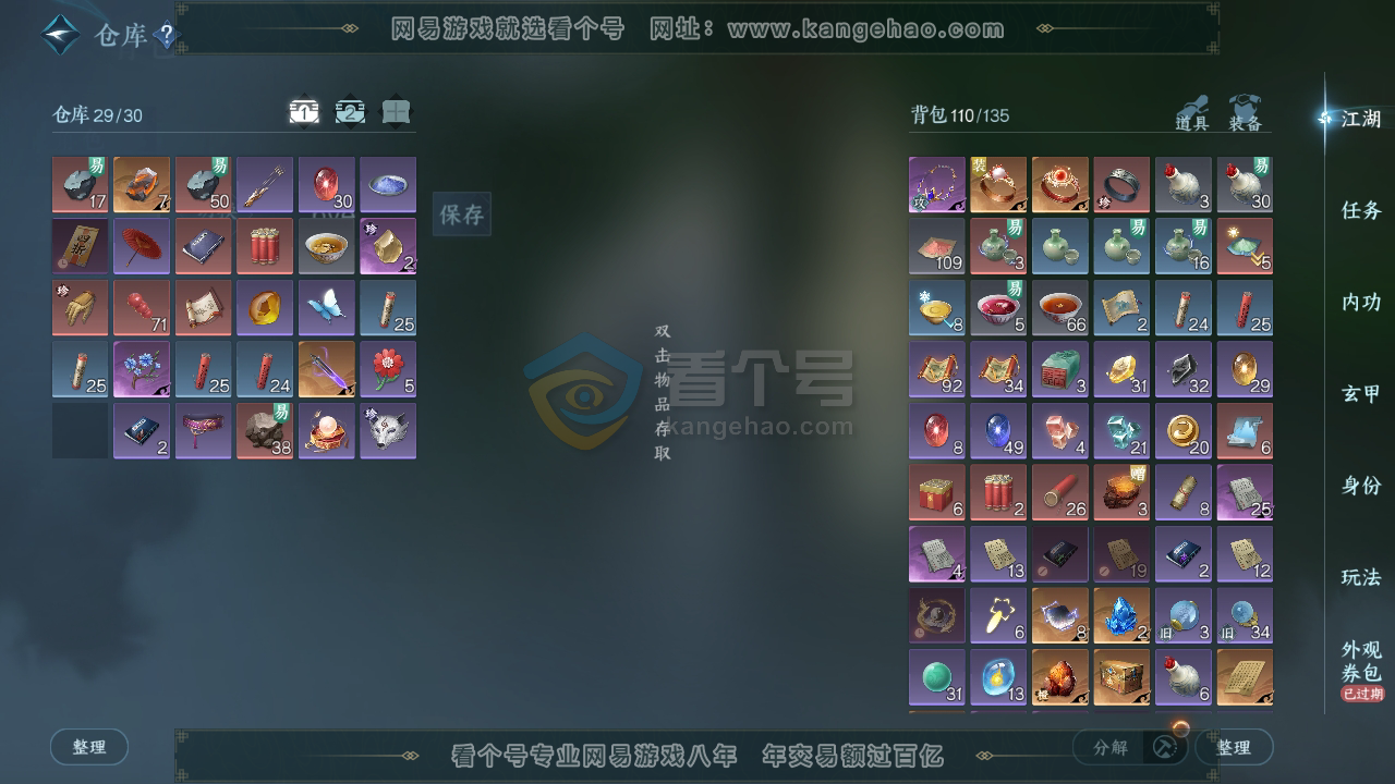 NSH216912逆水寒手游账号详情图2