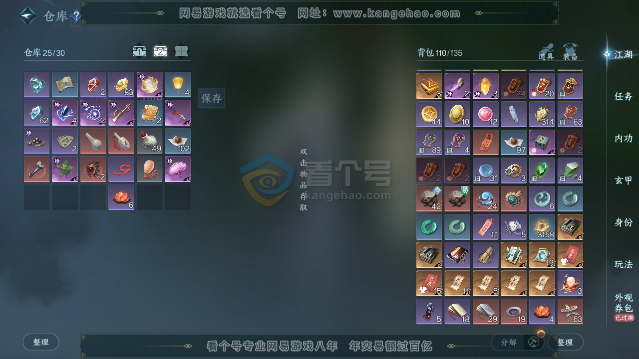 NSH216912逆水寒手游账号详情图3