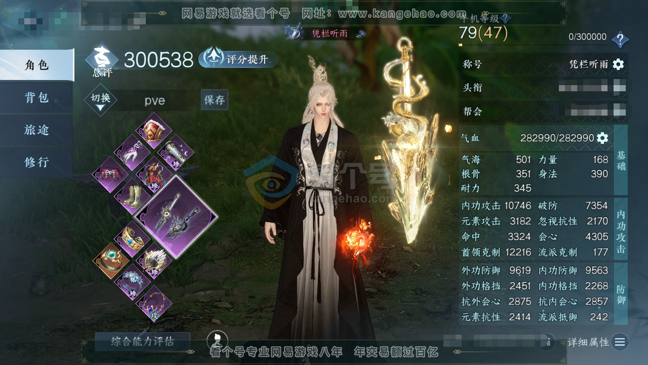 NSH216912逆水寒手游账号详情图1