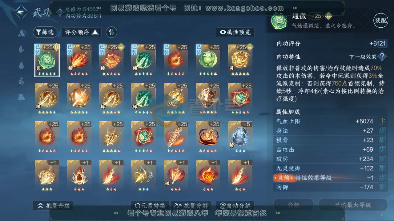 NSH216912逆水寒手游账号详情图21