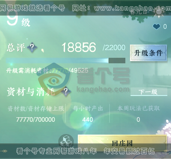 NSH216912逆水寒手游账号详情图29