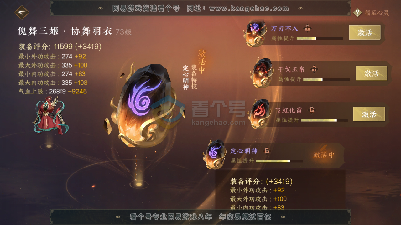 NSH216912逆水寒手游账号详情图25