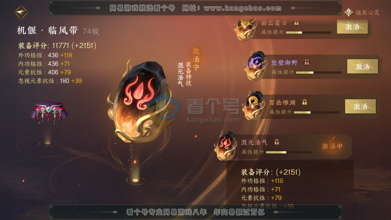 NSH216912逆水寒手游账号详情图26