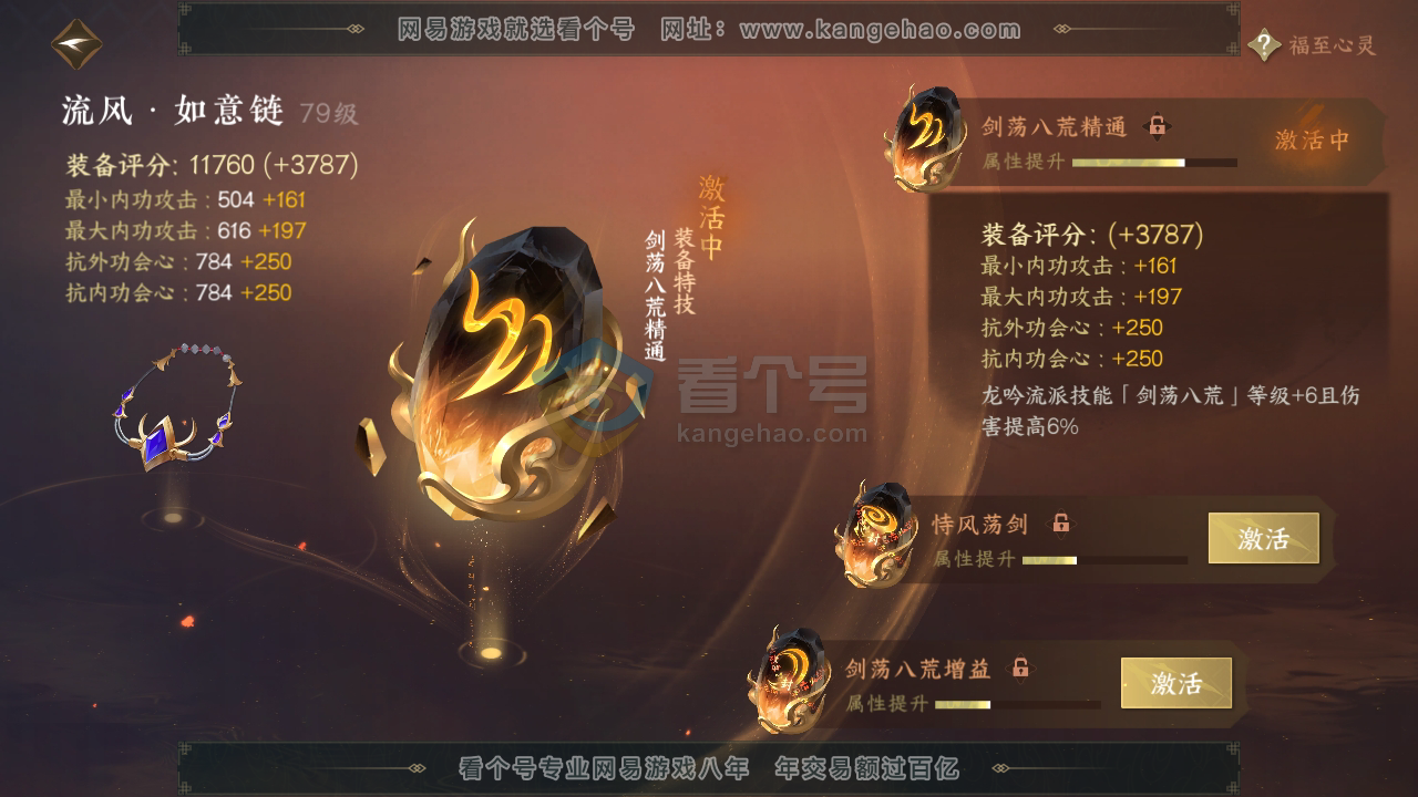 NSH216912逆水寒手游账号详情图28