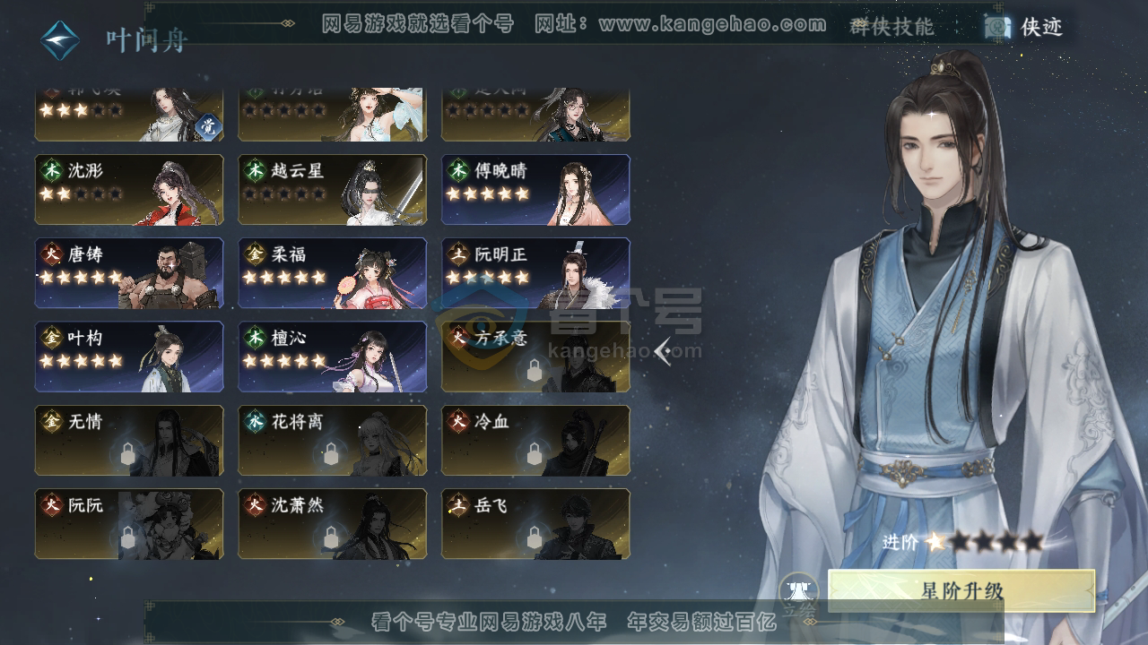 NSH216912逆水寒手游账号详情图30