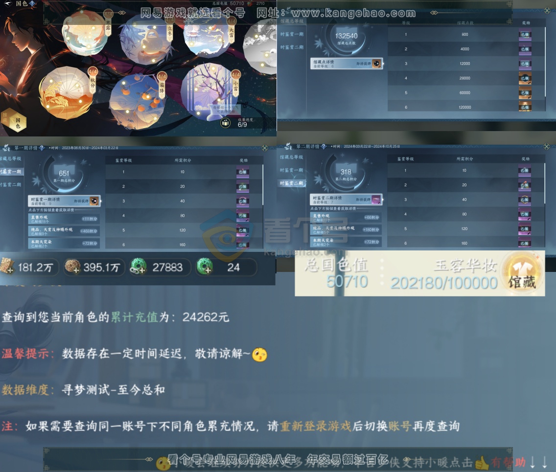 NSH216917逆水寒手游账号详情图4