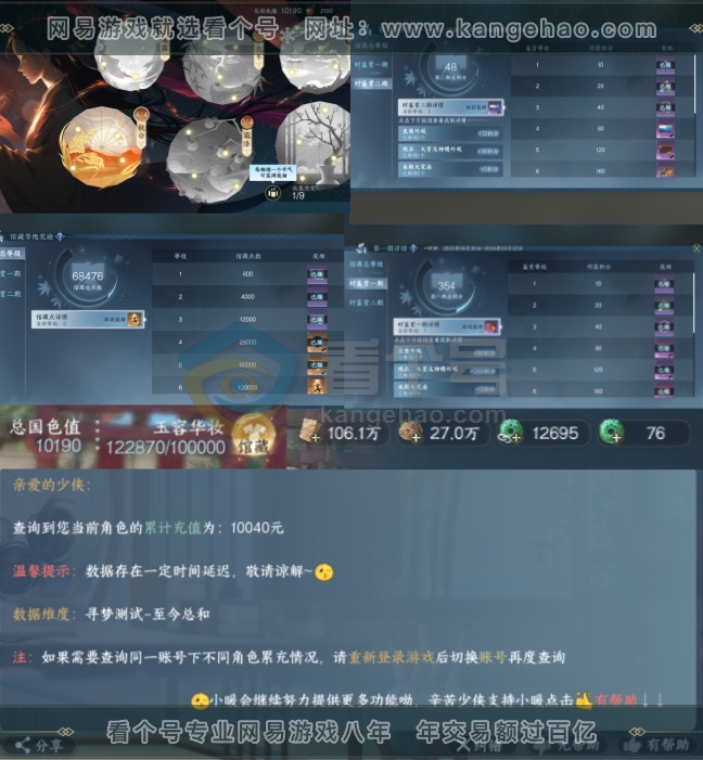 NSH216923逆水寒手游账号详情图2