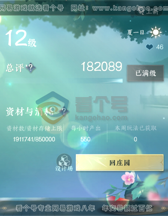 NSH216942逆水寒手游账号详情图37