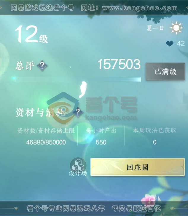 NSH216944逆水寒手游账号详情图47