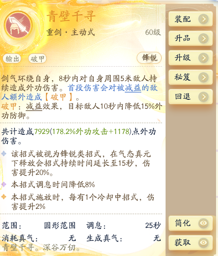 SD22775射雕账号详情图16