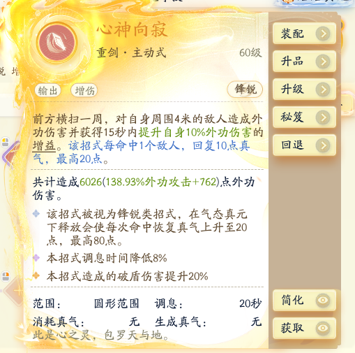 SD22775射雕账号详情图17