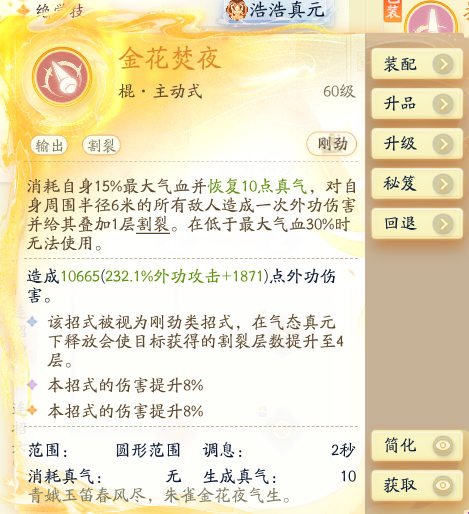 SD22775射雕账号详情图24