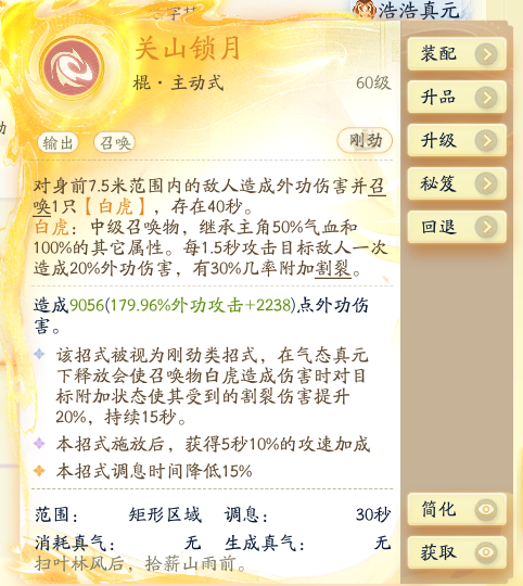 SD22775射雕账号详情图26