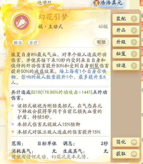 SD22775射雕账号详情图23