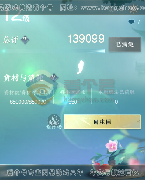 NSH216953逆水寒手游账号详情图60