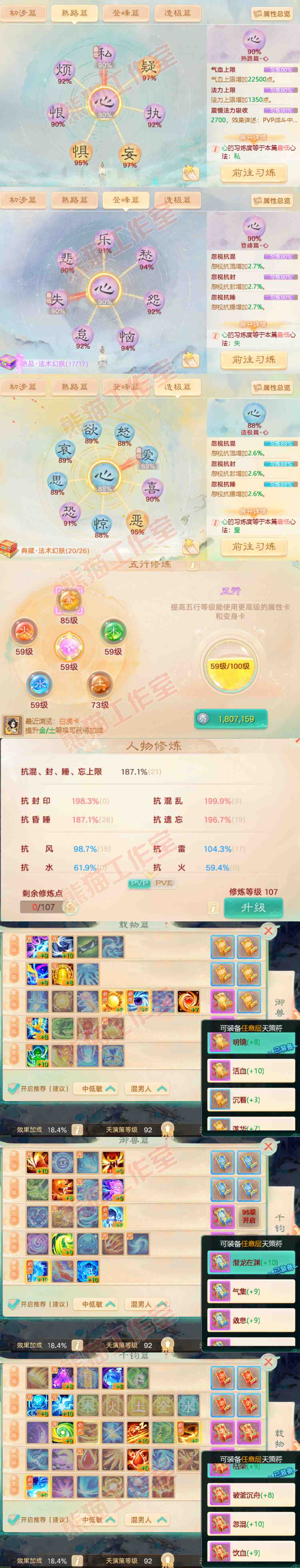 25599大话西游账号详情图3