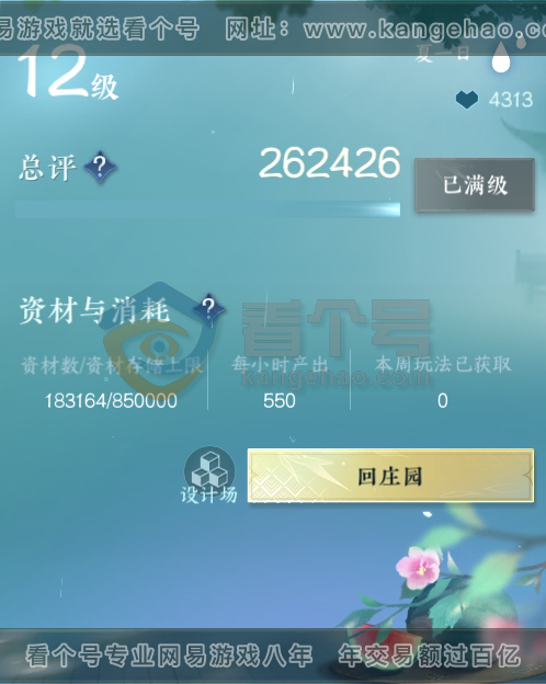 NSH216970逆水寒手游账号详情图55