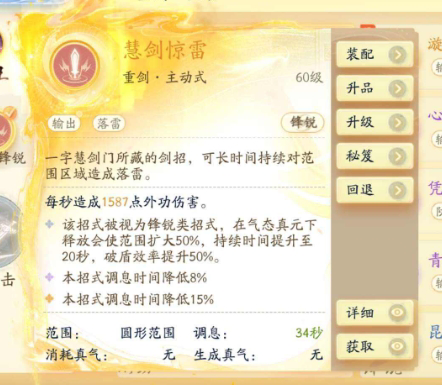 SD22786射雕账号详情图8